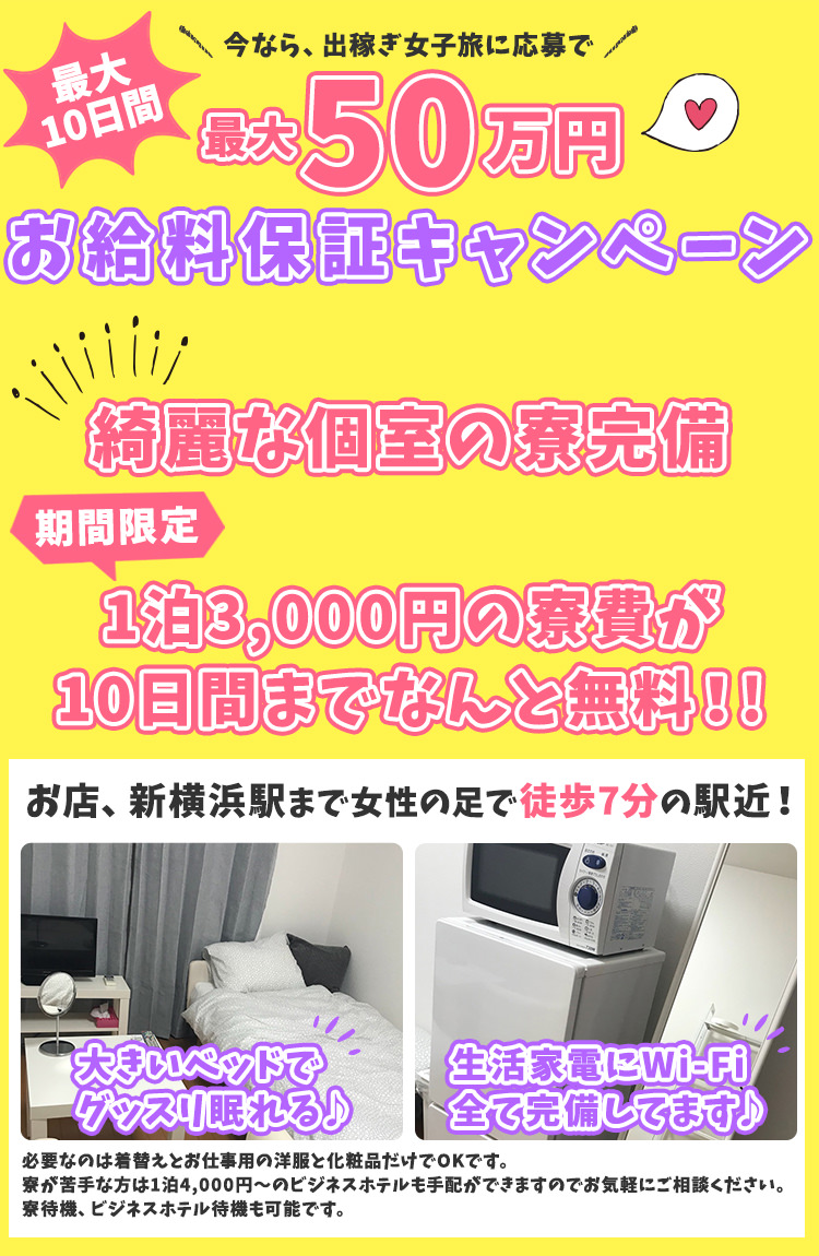 最大10日間、最大50万円お給料保証キャンペーン