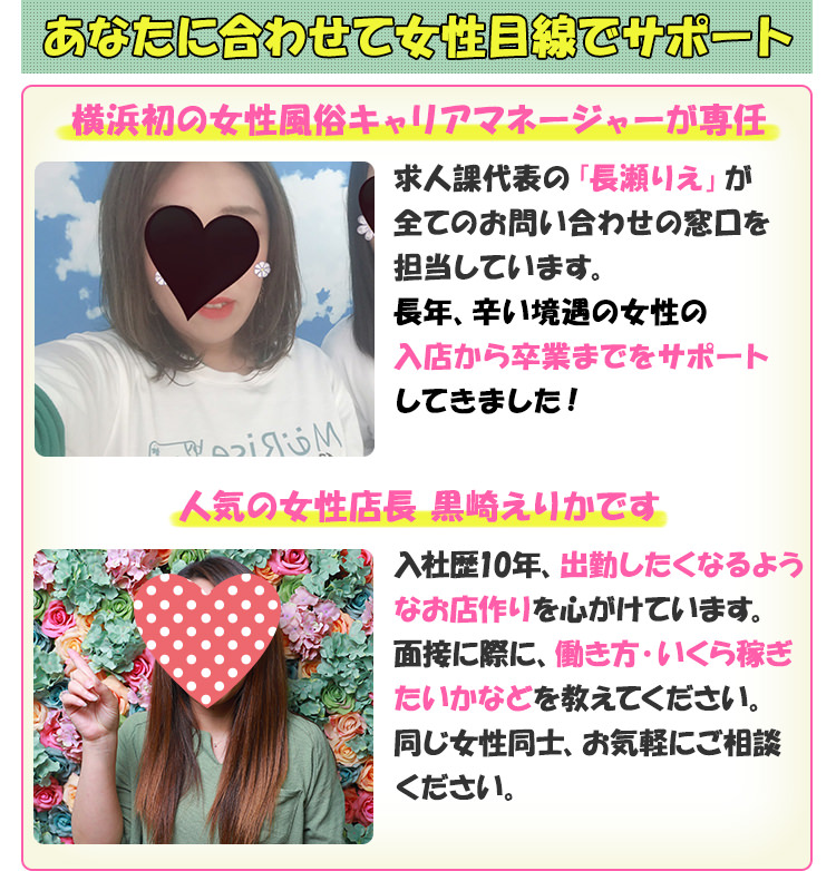 あなたに合わせて女性目線でサポート