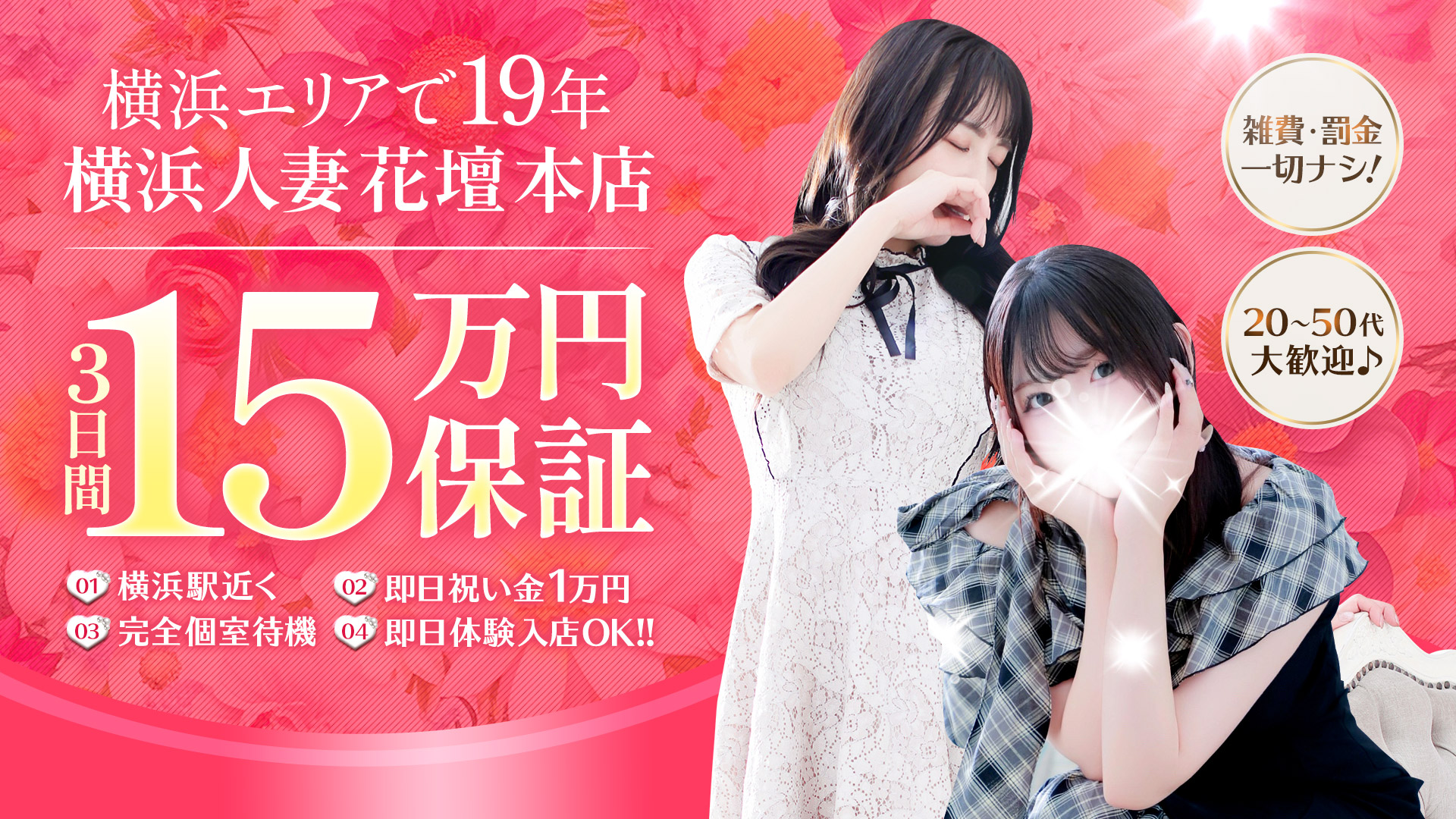 横浜人妻花壇本店