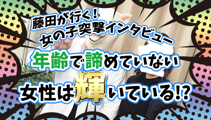 40代だから…年齢で諦めてる人は見ないでください