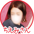 ちえみさん