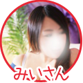 みいさん
