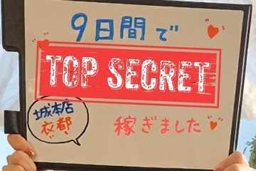 人妻城横浜本店♥衣都さんインタビュー！